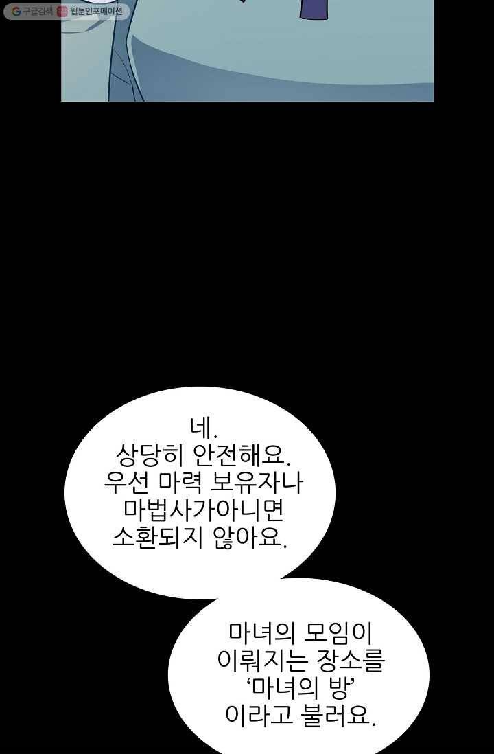 뮈엘라의 수사관 104화 22