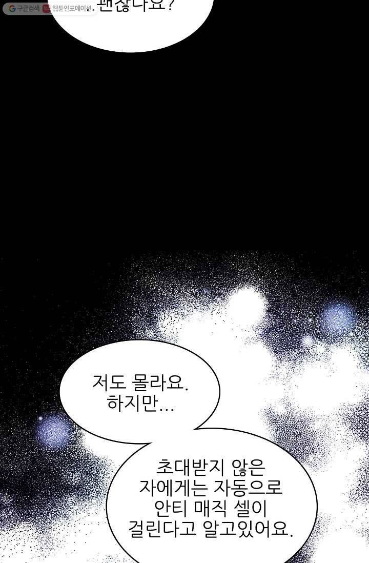 뮈엘라의 수사관 104화 24