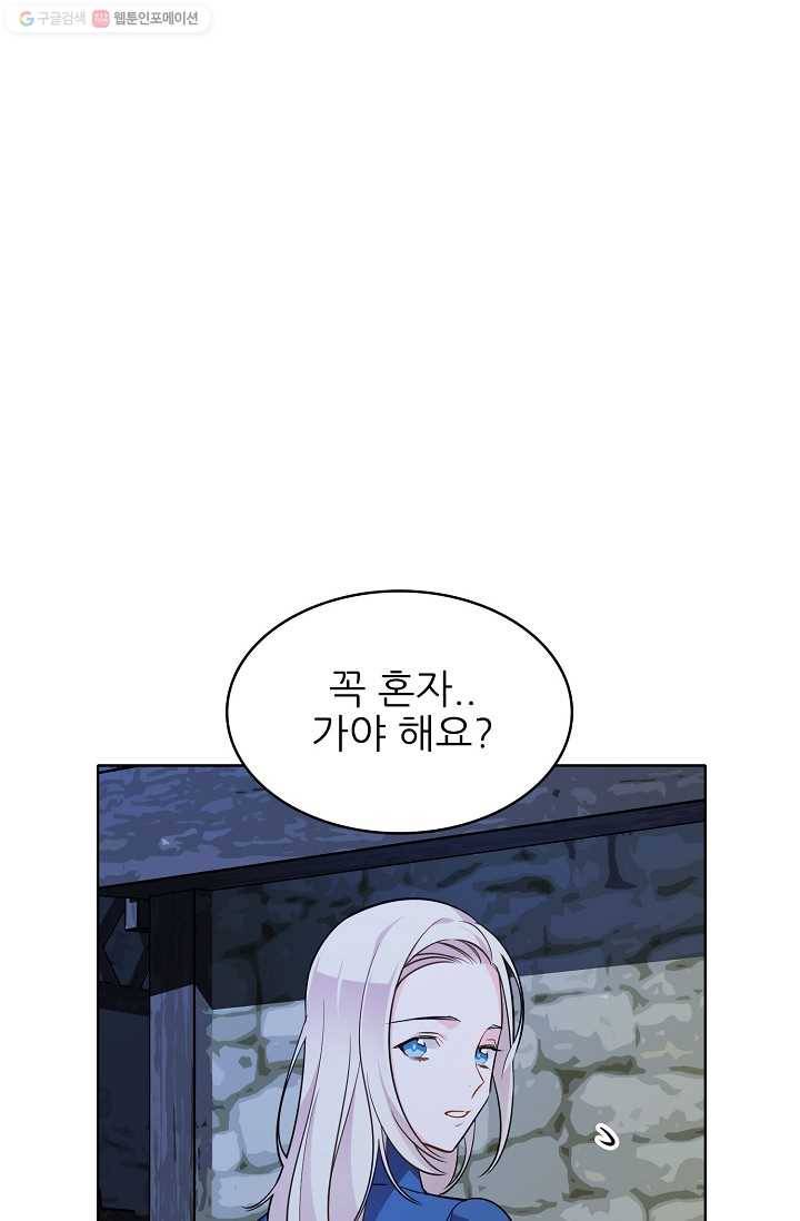뮈엘라의 수사관 104화 33