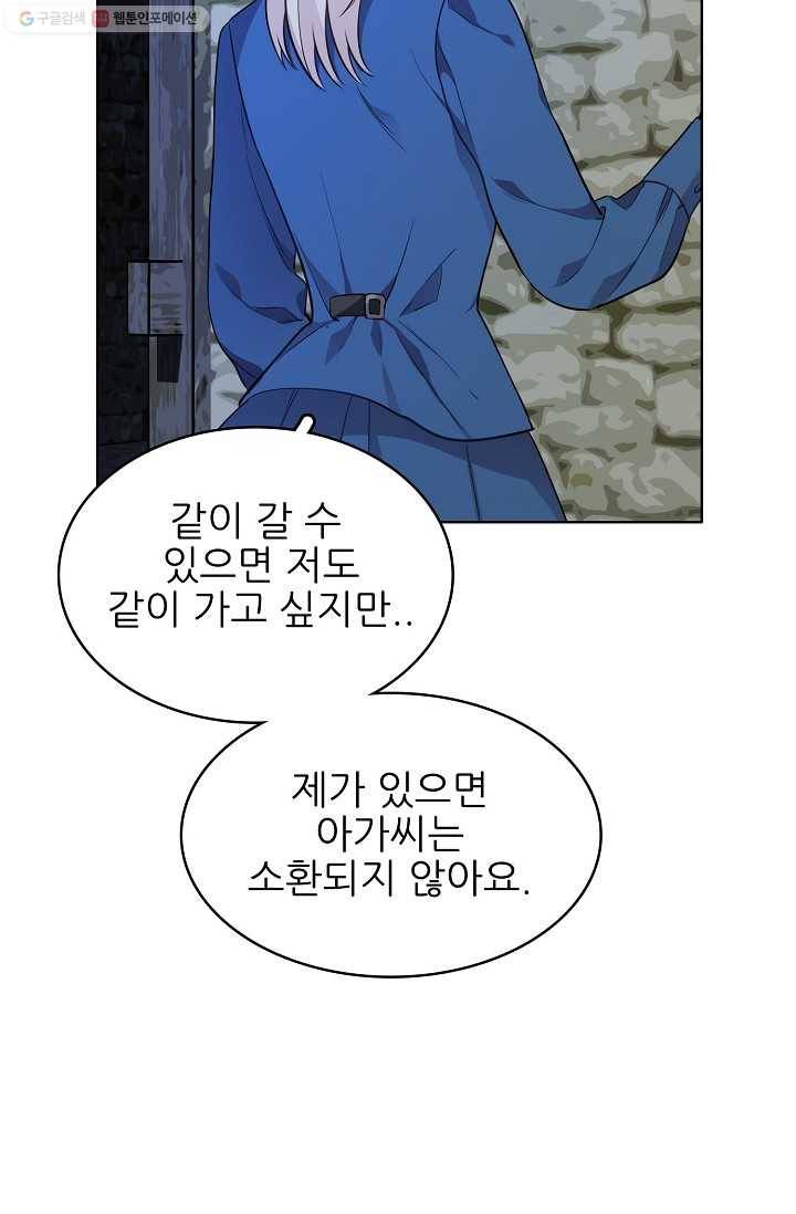 뮈엘라의 수사관 104화 34