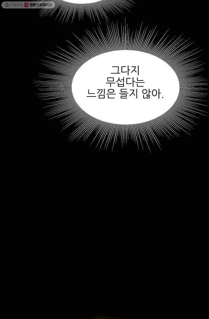 뮈엘라의 수사관 104화 49