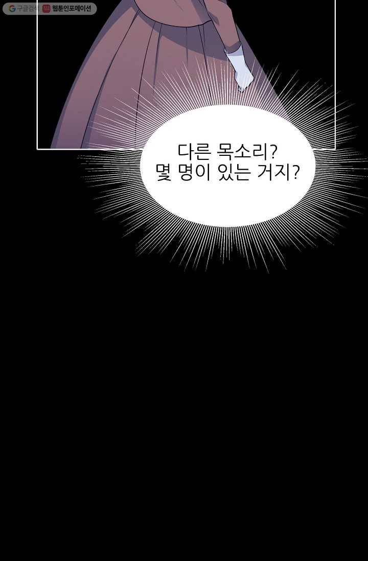뮈엘라의 수사관 104화 52