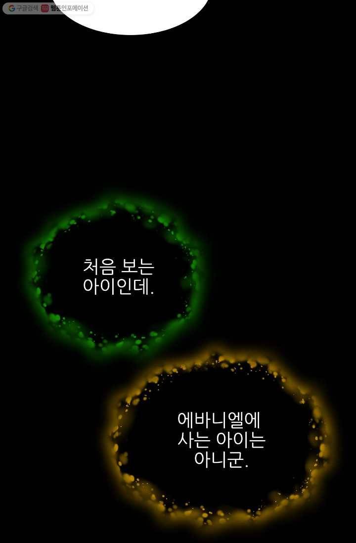 뮈엘라의 수사관 104화 54