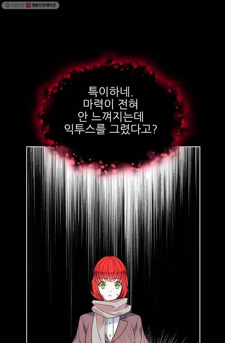 뮈엘라의 수사관 104화 55