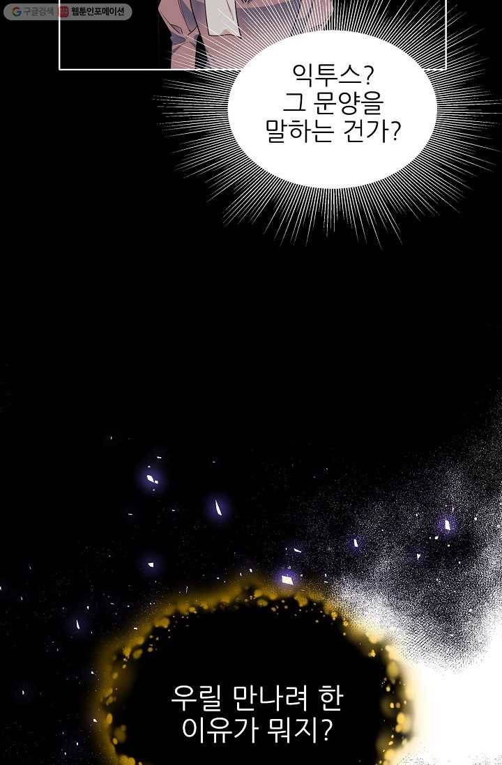 뮈엘라의 수사관 104화 56