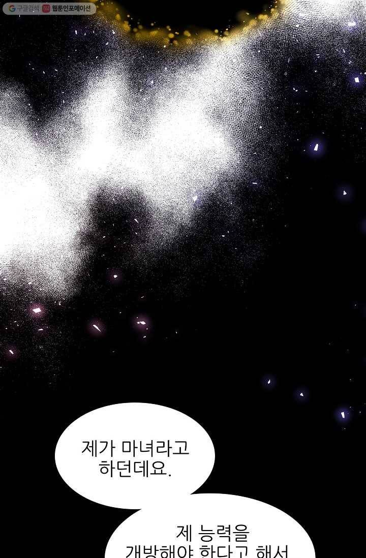 뮈엘라의 수사관 104화 57