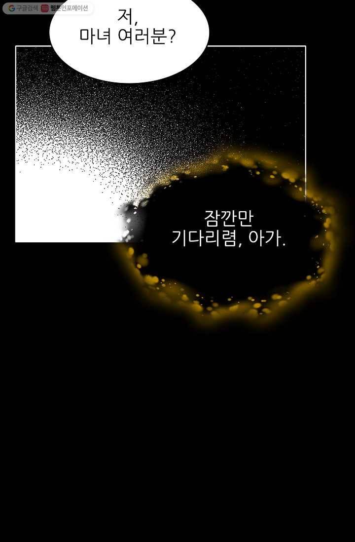 뮈엘라의 수사관 104화 60