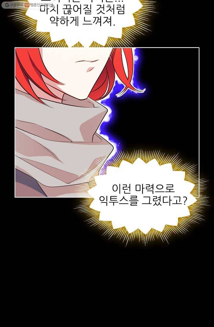 뮈엘라의 수사관 104화 64