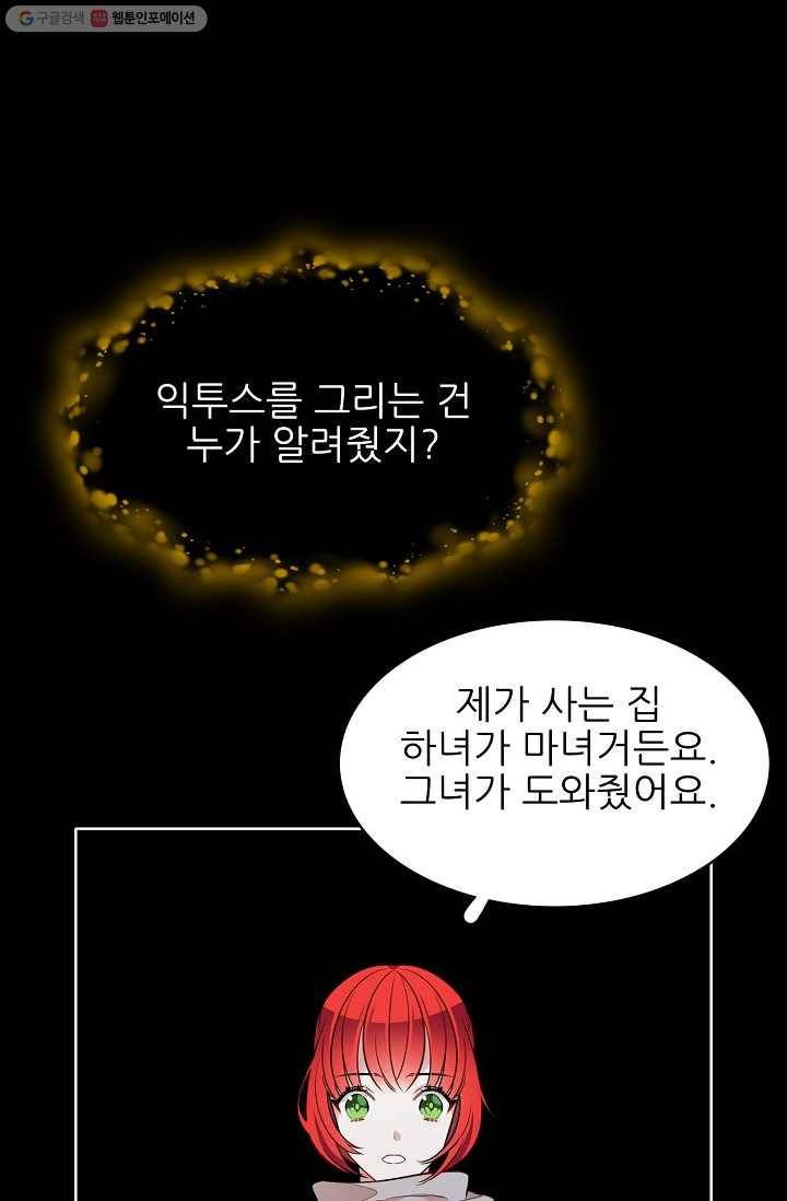 뮈엘라의 수사관 104화 65