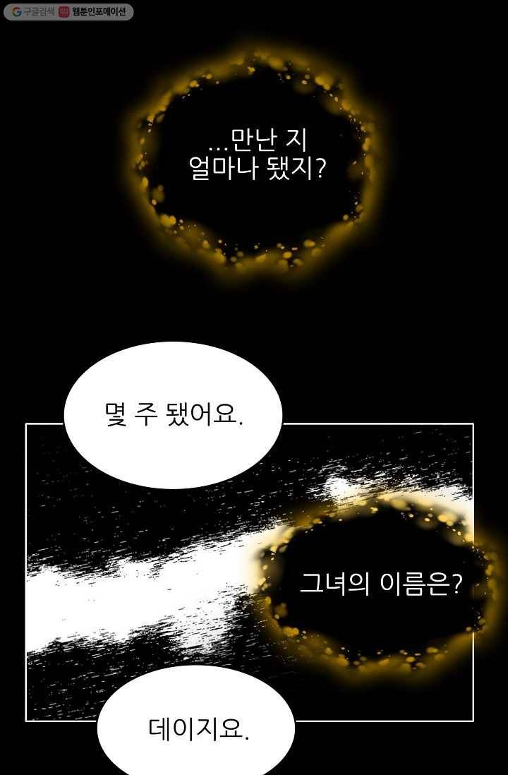 뮈엘라의 수사관 104화 68