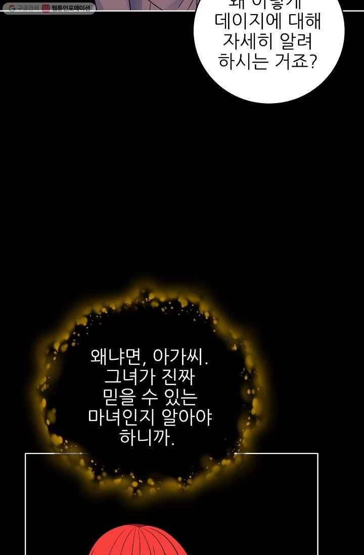 뮈엘라의 수사관 104화 70