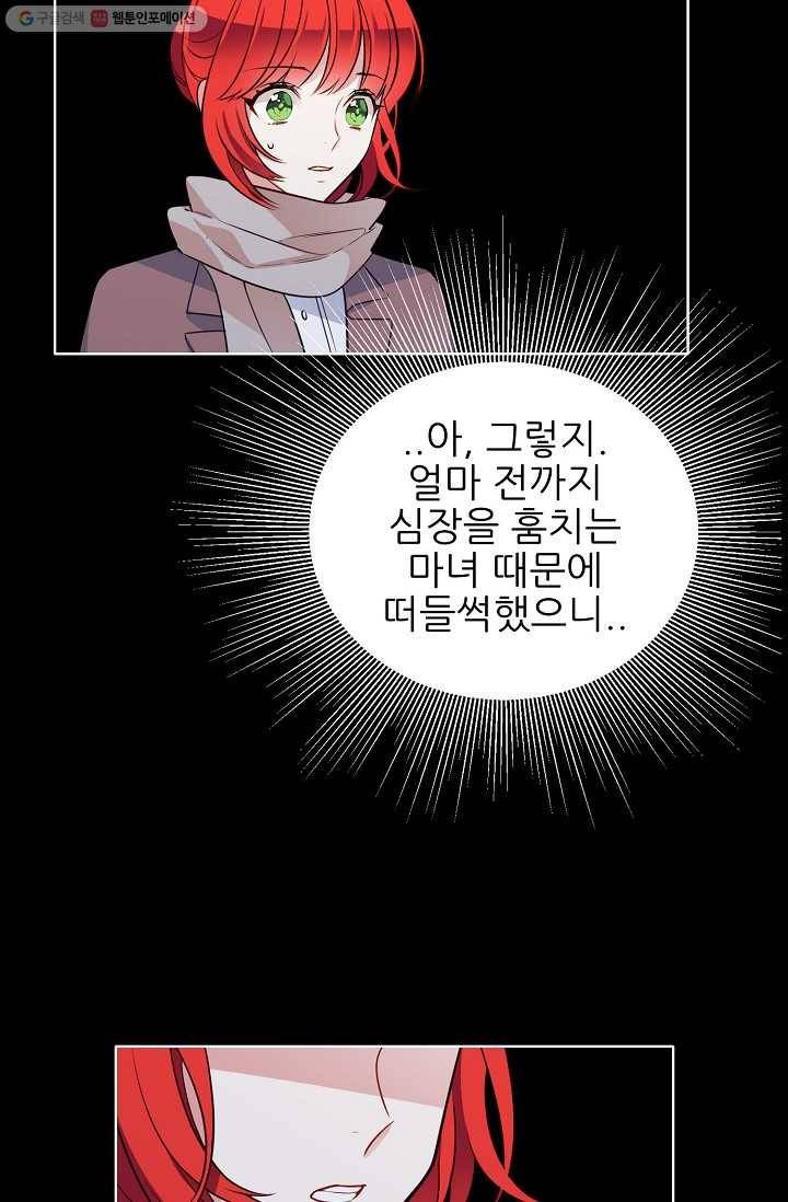 뮈엘라의 수사관 104화 71
