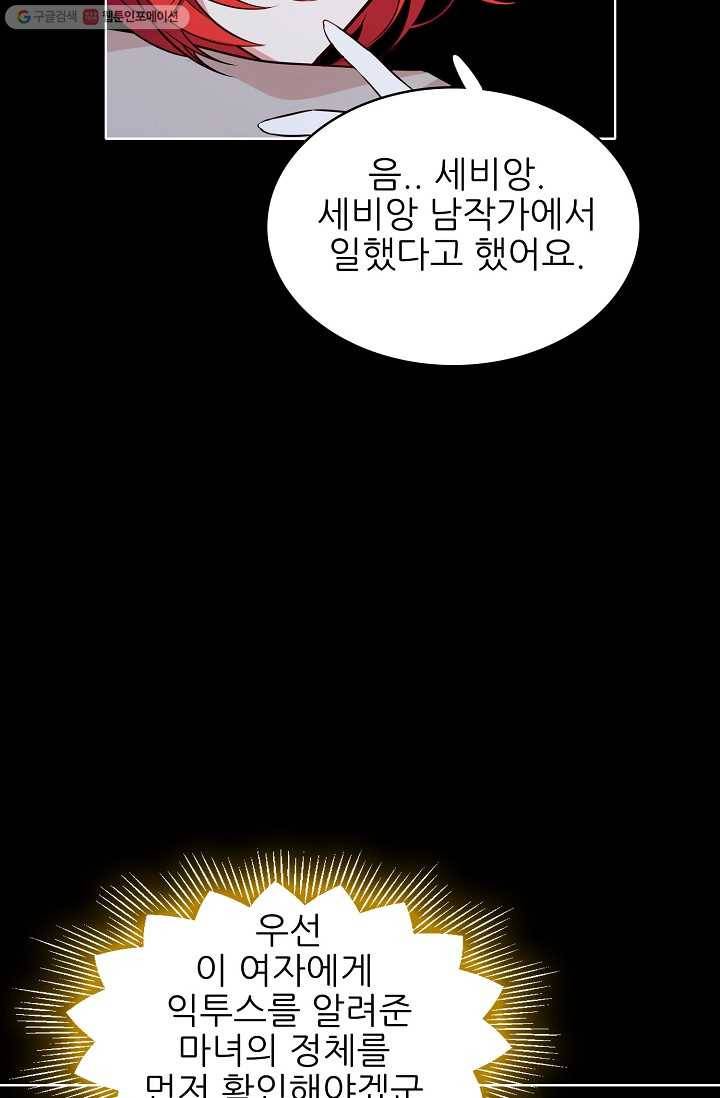 뮈엘라의 수사관 104화 72
