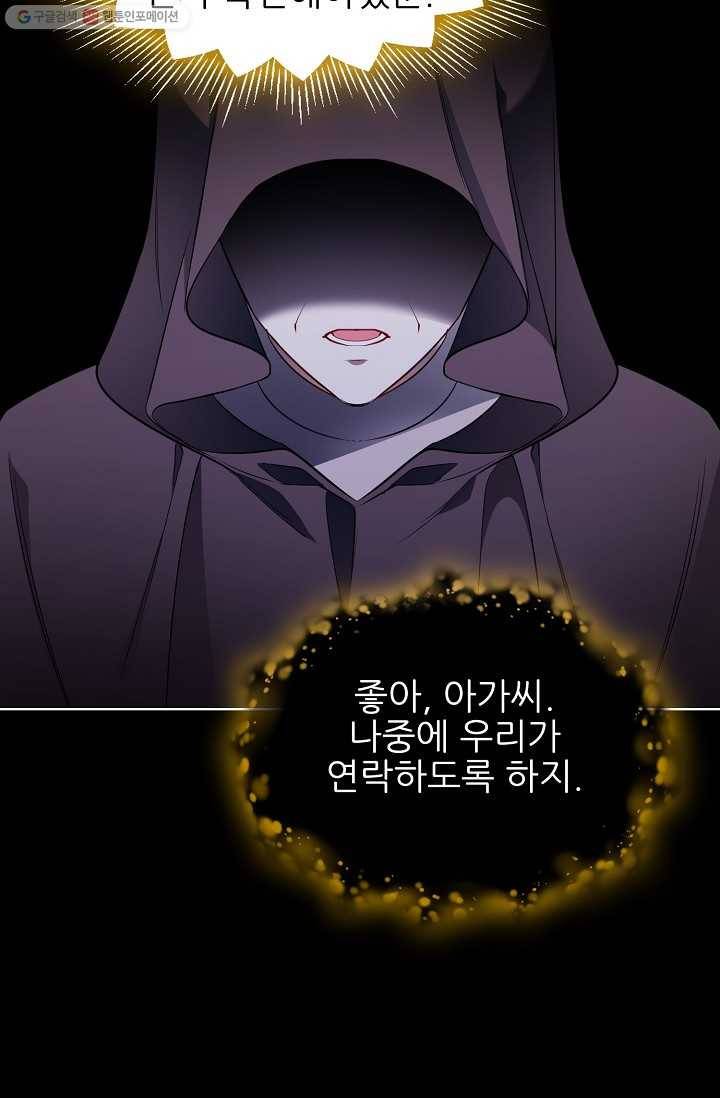 뮈엘라의 수사관 104화 73