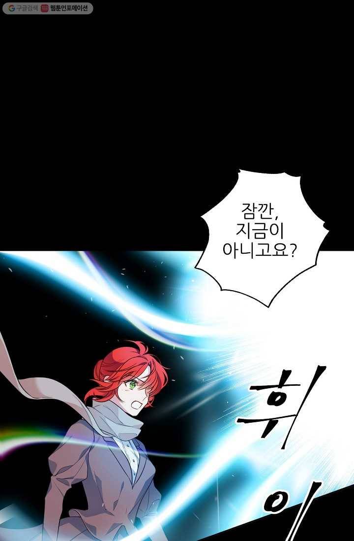 뮈엘라의 수사관 104화 74