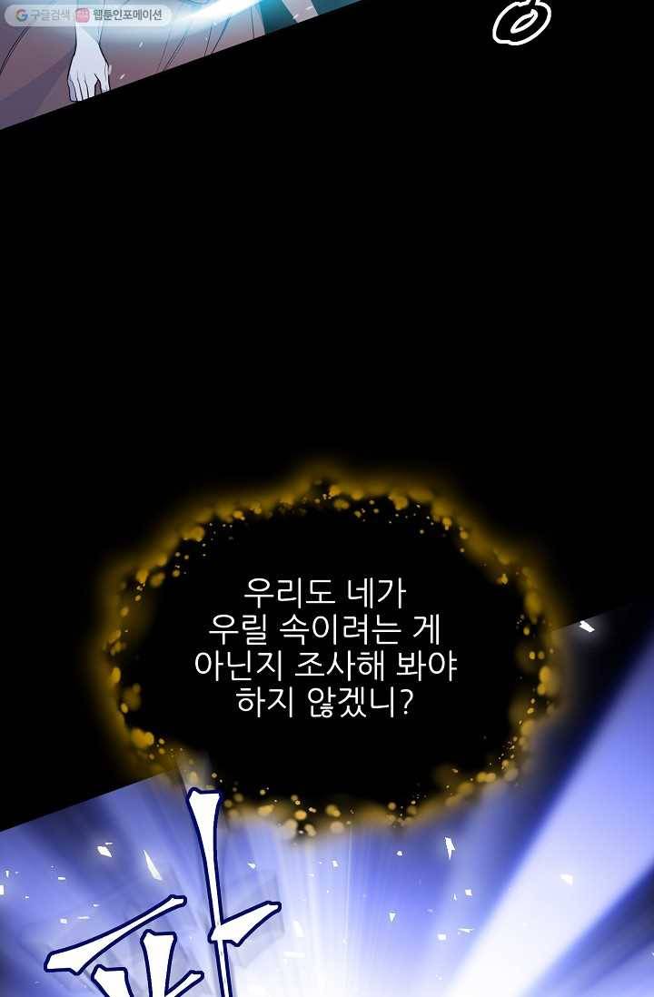 뮈엘라의 수사관 104화 75