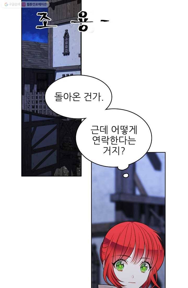 뮈엘라의 수사관 104화 80