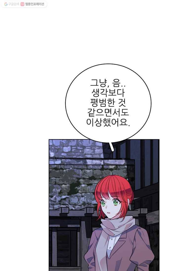 뮈엘라의 수사관 104화 83