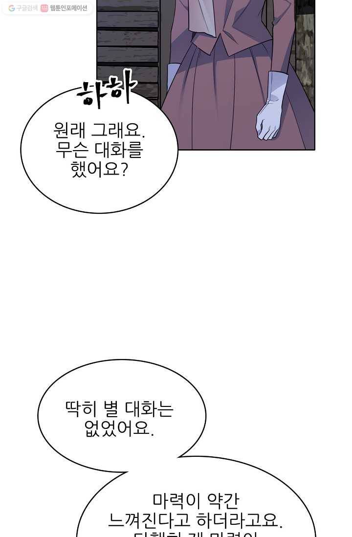 뮈엘라의 수사관 104화 84