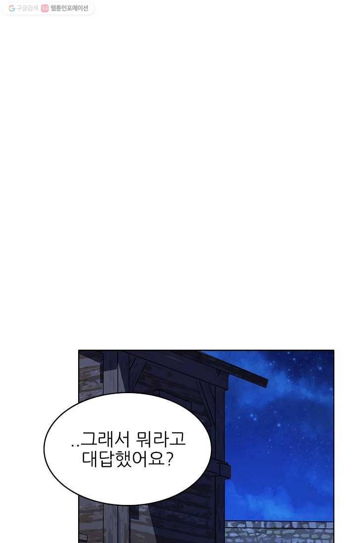 뮈엘라의 수사관 104화 86