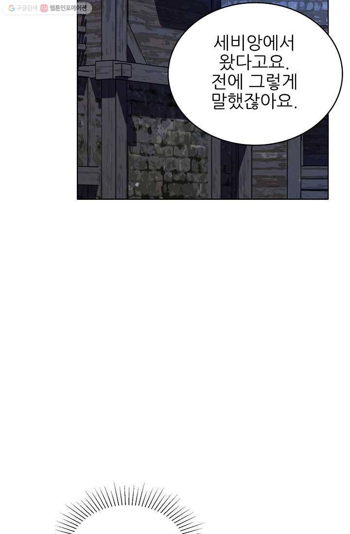 뮈엘라의 수사관 104화 87