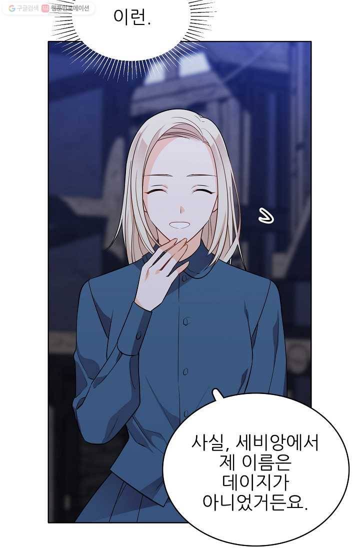 뮈엘라의 수사관 104화 88