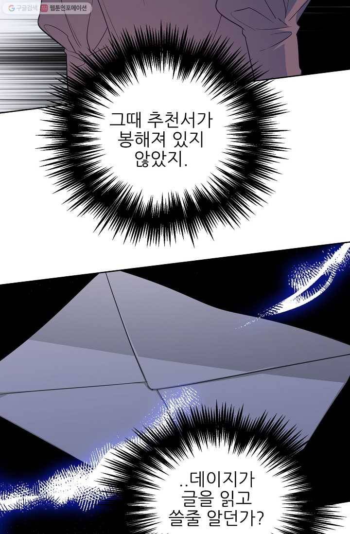 뮈엘라의 수사관 104화 90
