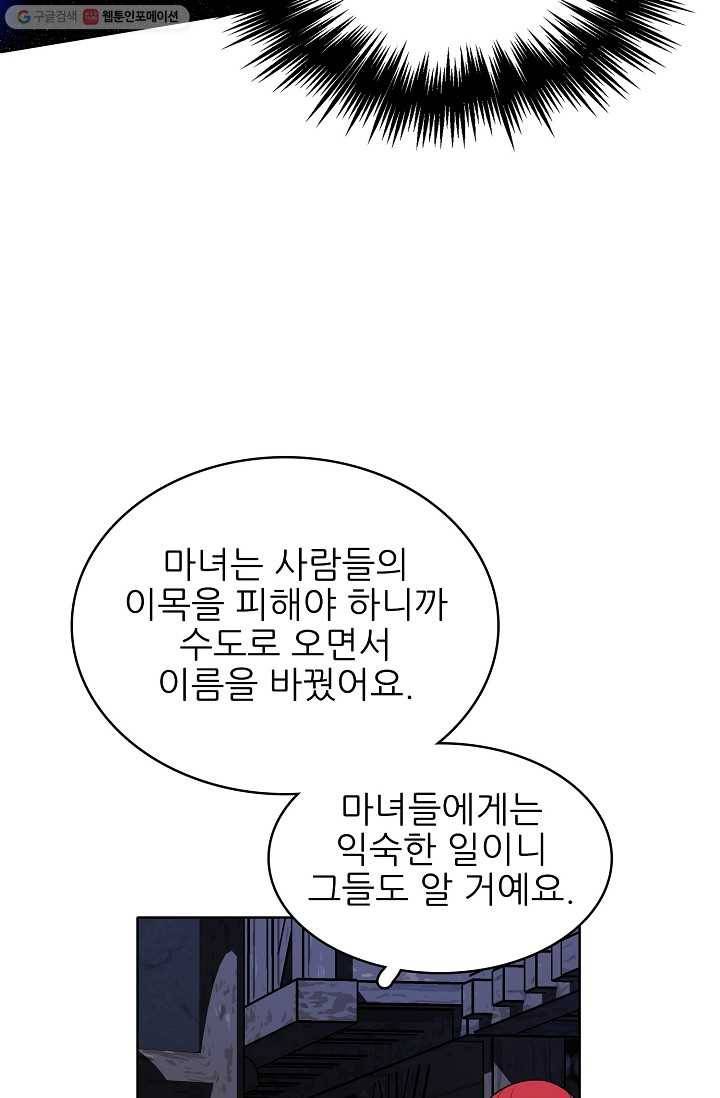 뮈엘라의 수사관 104화 91
