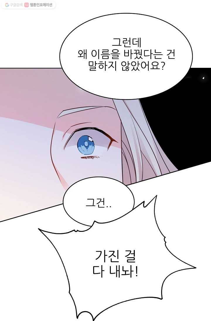 뮈엘라의 수사관 104화 93