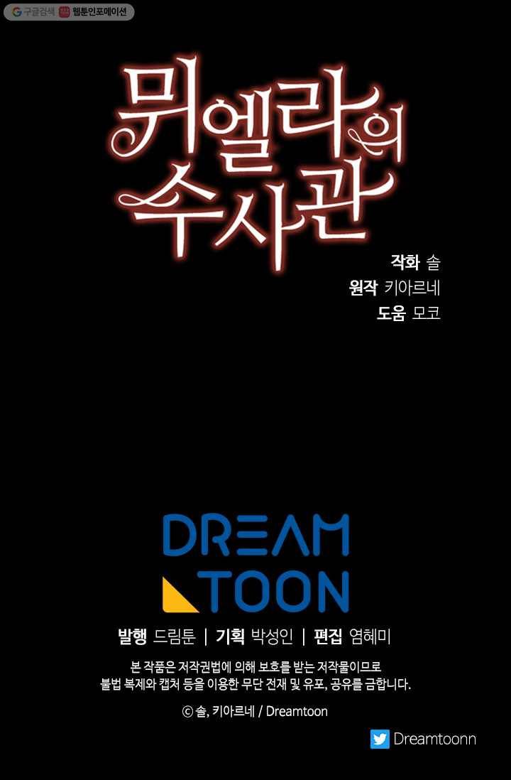 뮈엘라의 수사관 104화 97