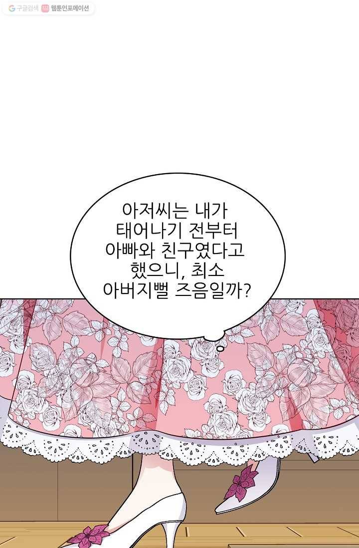 뮈엘라의 수사관 113화 6