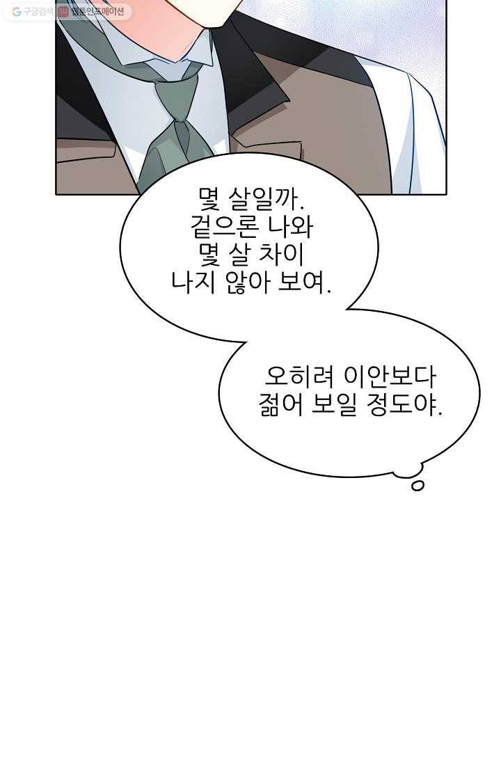 뮈엘라의 수사관 113화 8