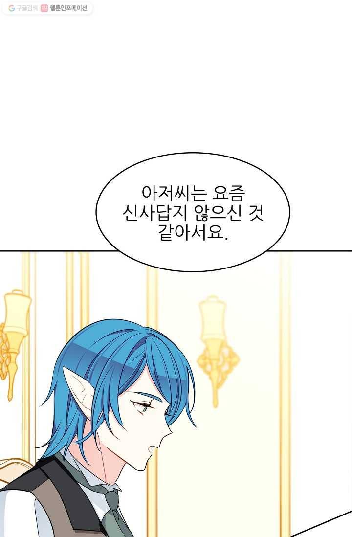 뮈엘라의 수사관 113화 12