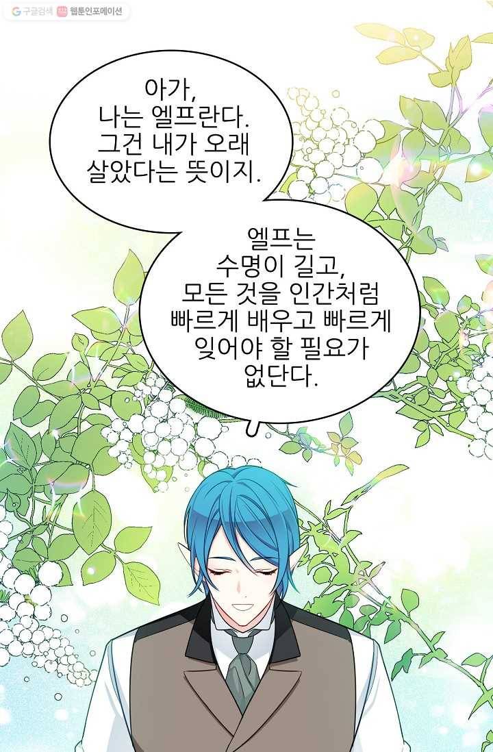 뮈엘라의 수사관 113화 14