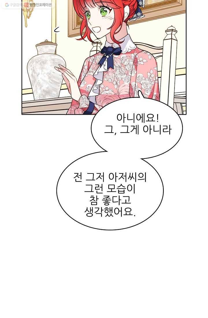 뮈엘라의 수사관 113화 16