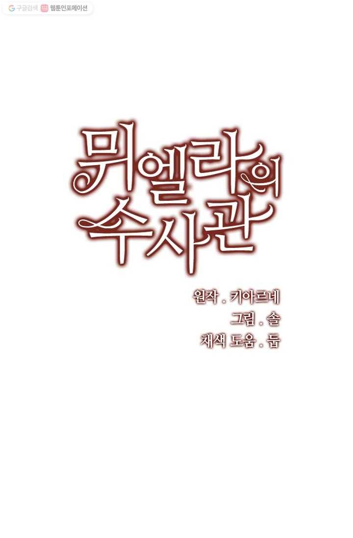 뮈엘라의 수사관 123화 1