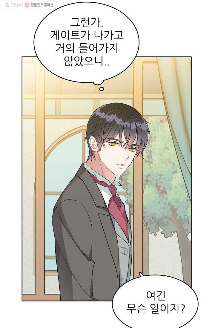 뮈엘라의 수사관 123화 9