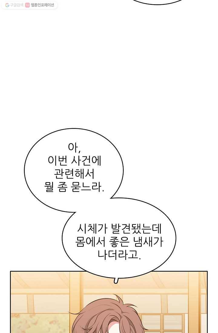 뮈엘라의 수사관 123화 10