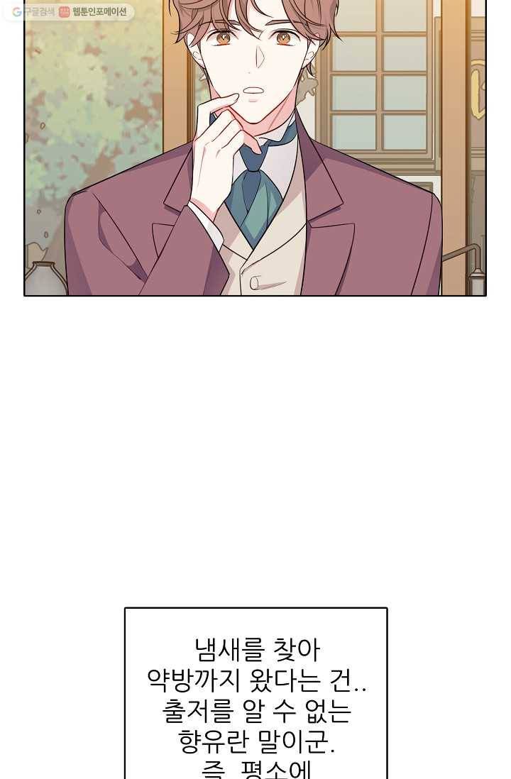 뮈엘라의 수사관 123화 11