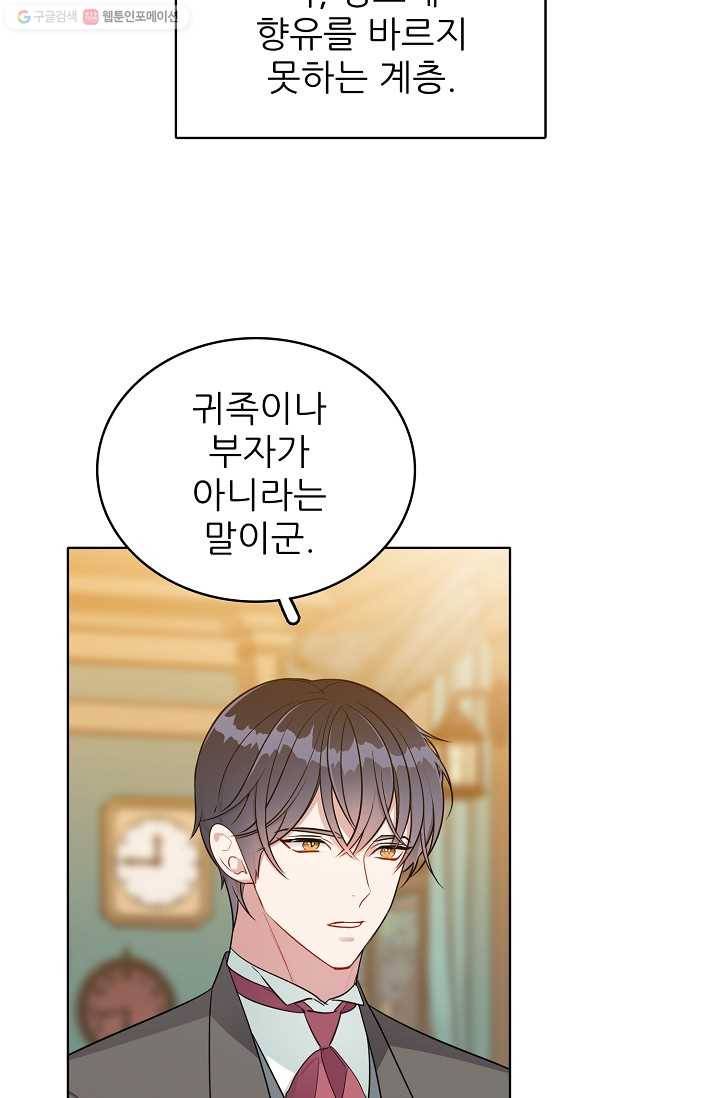 뮈엘라의 수사관 123화 12