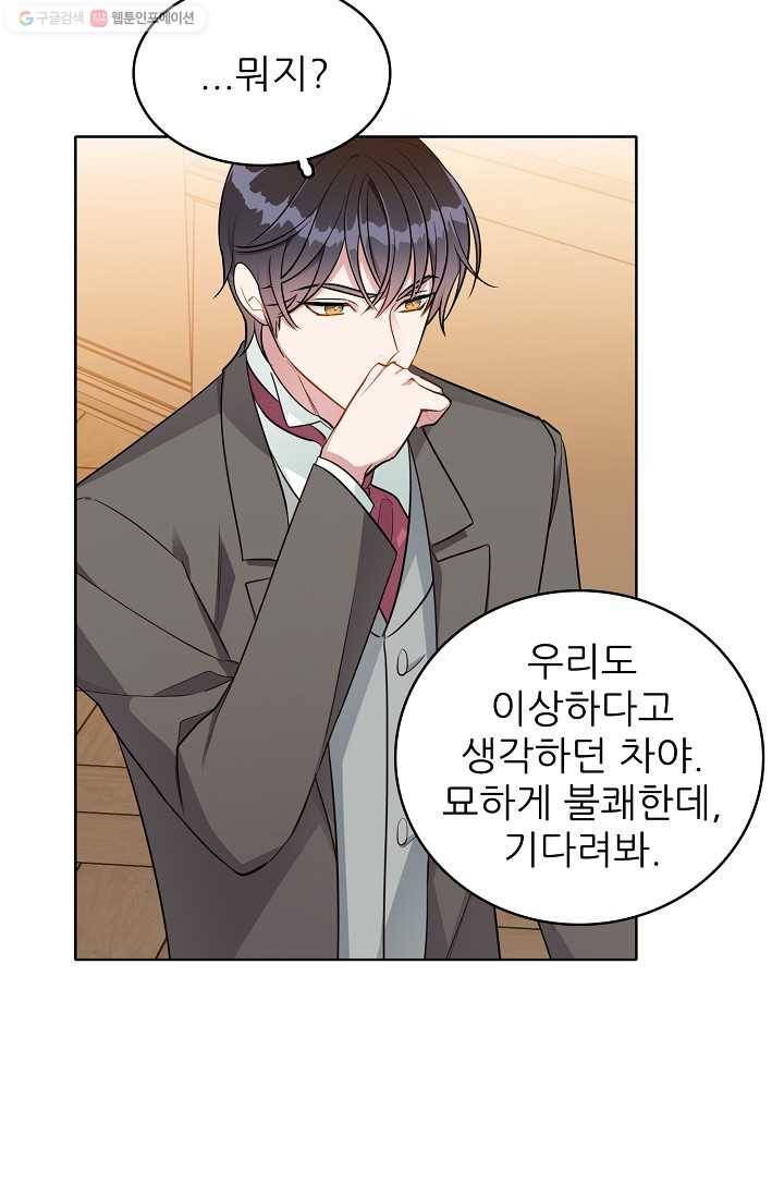 뮈엘라의 수사관 123화 17