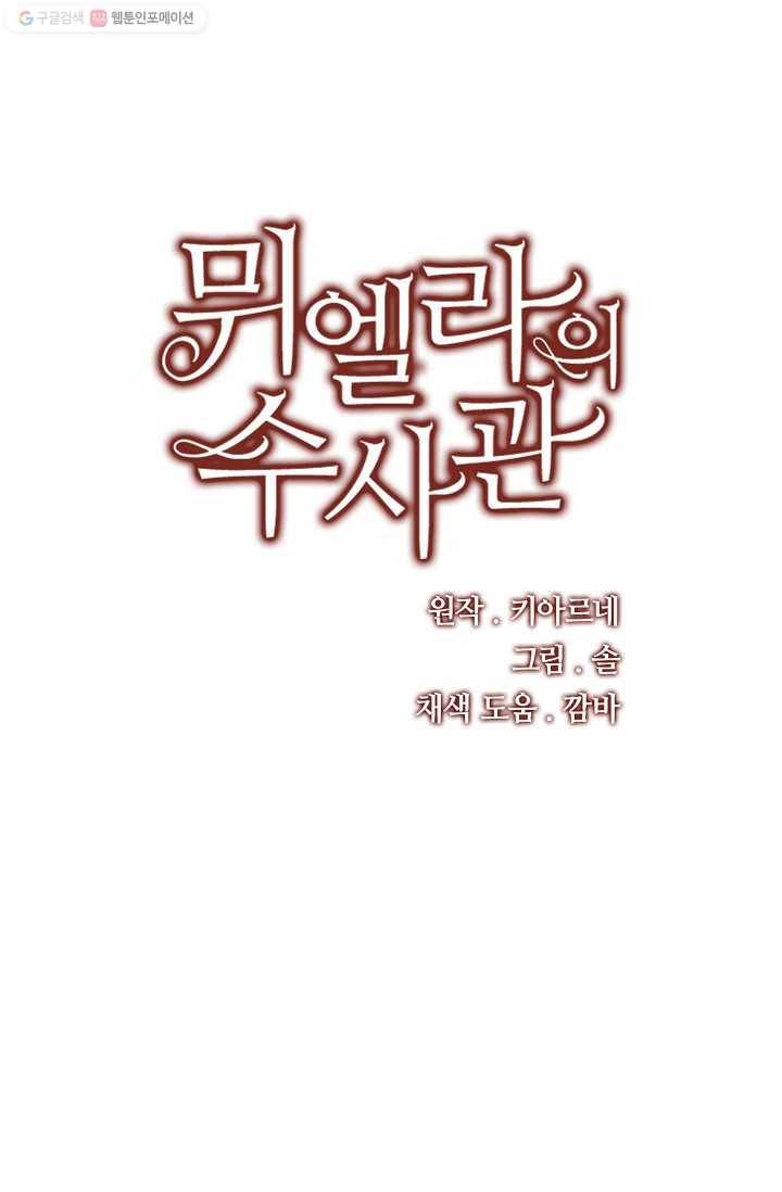 뮈엘라의 수사관 133화 1