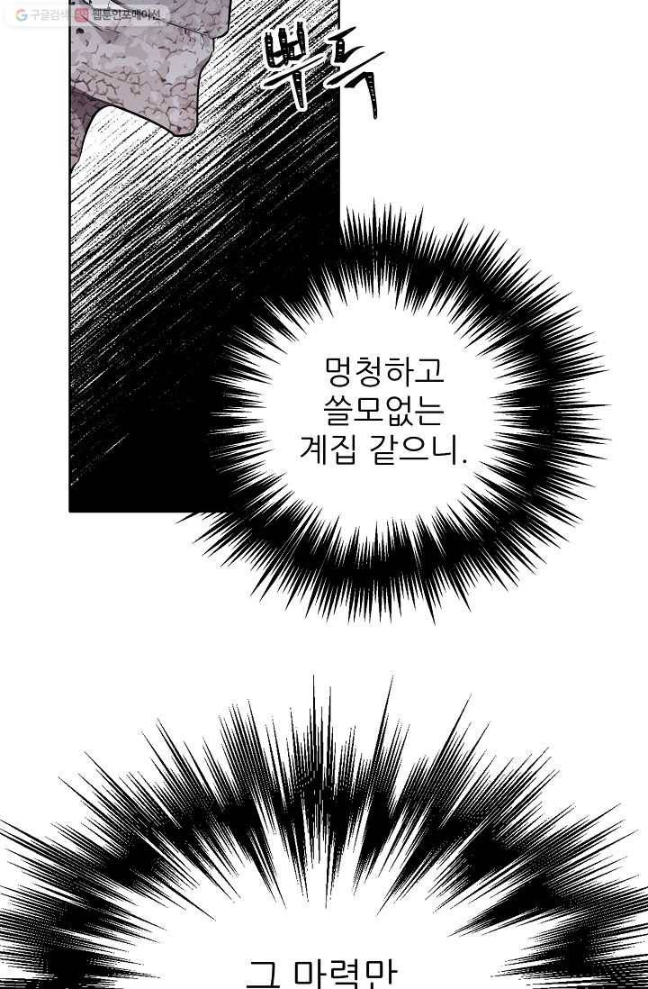 뮈엘라의 수사관 133화 5