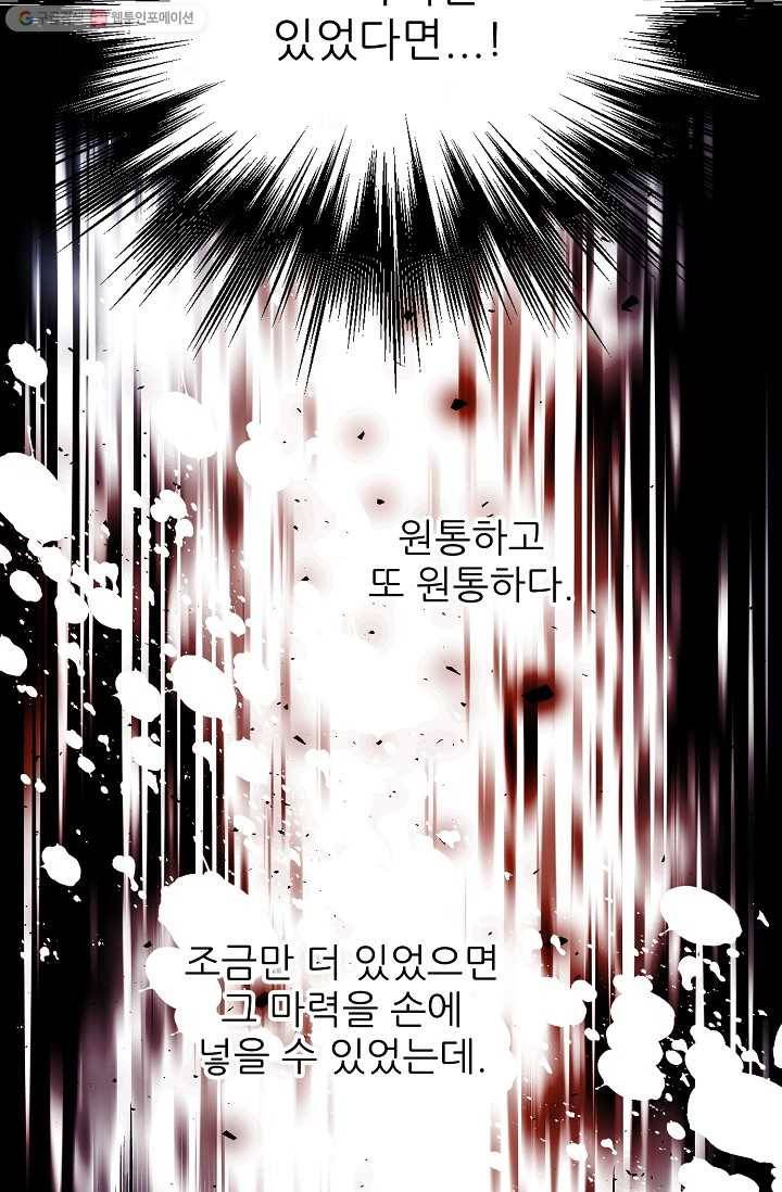 뮈엘라의 수사관 133화 6