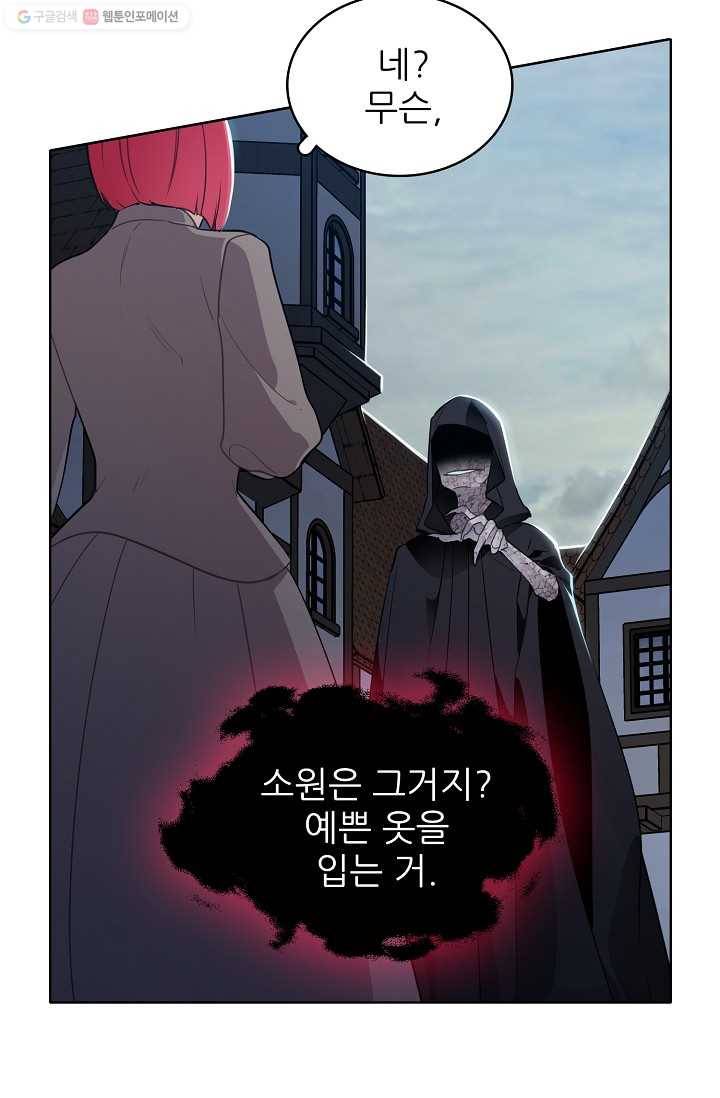 뮈엘라의 수사관 133화 13