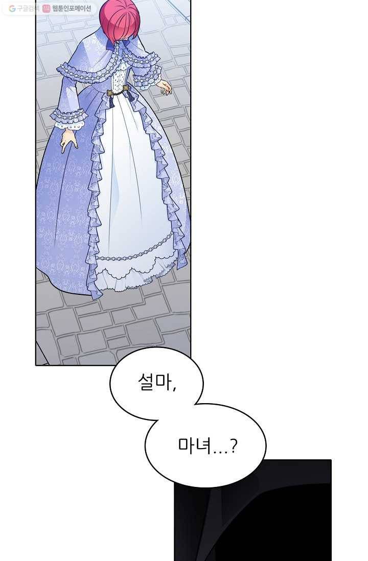 뮈엘라의 수사관 133화 16