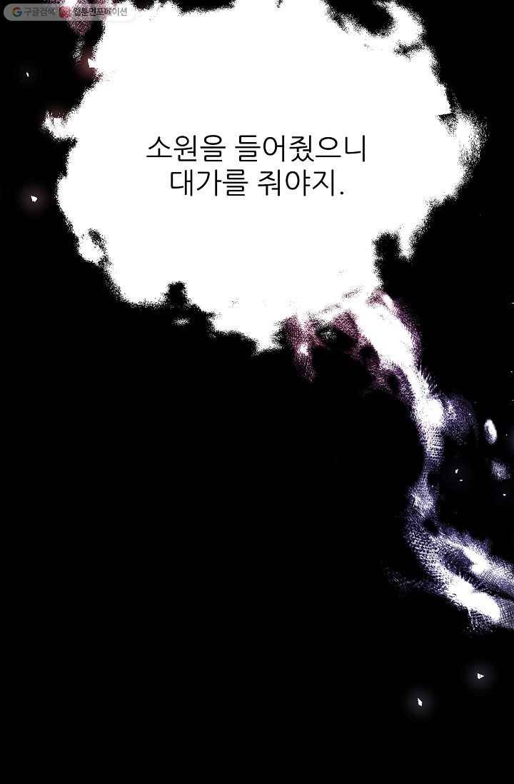 뮈엘라의 수사관 133화 18