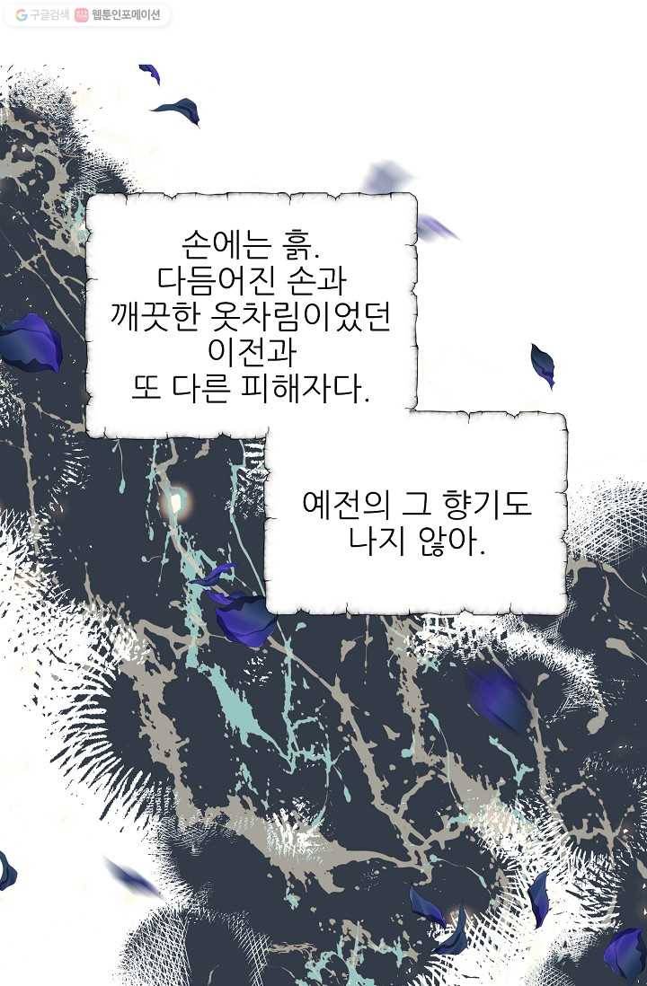 뮈엘라의 수사관 143화 4