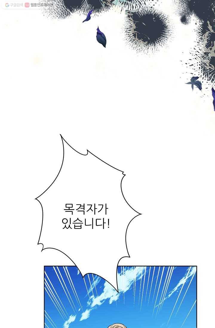 뮈엘라의 수사관 143화 5