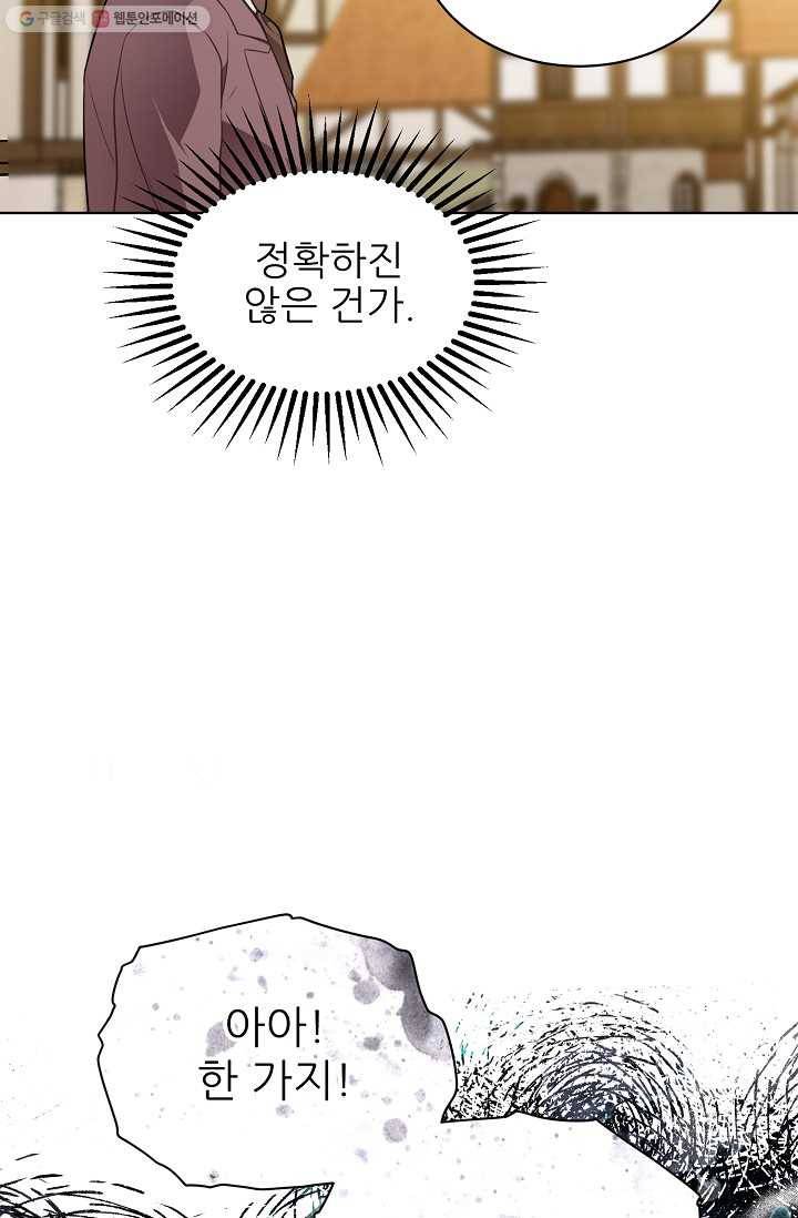 뮈엘라의 수사관 143화 10